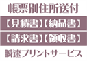 【帳票別住所送付手数料】