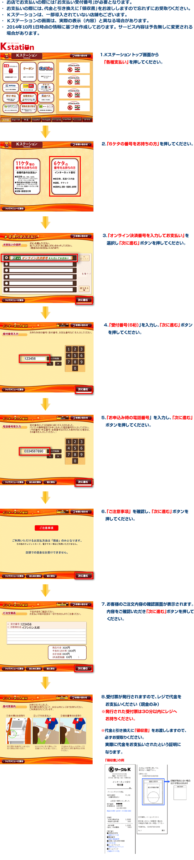 端末操作方法_サークルK