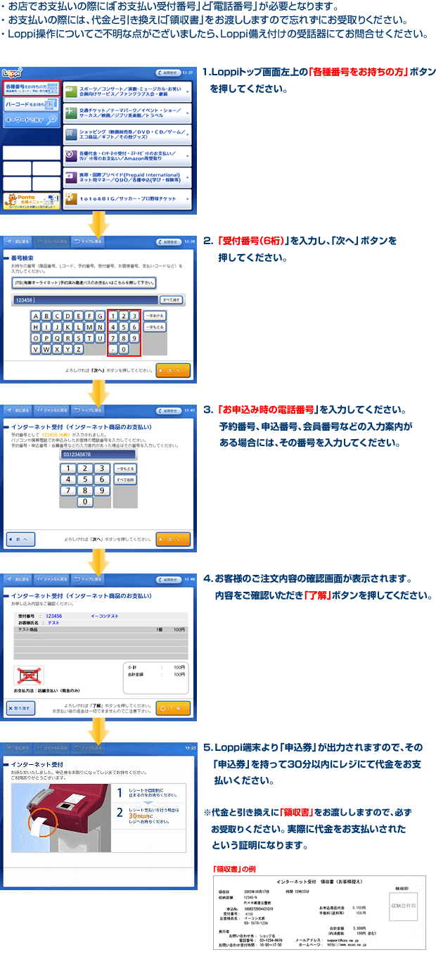 端末操作方法_ローソン