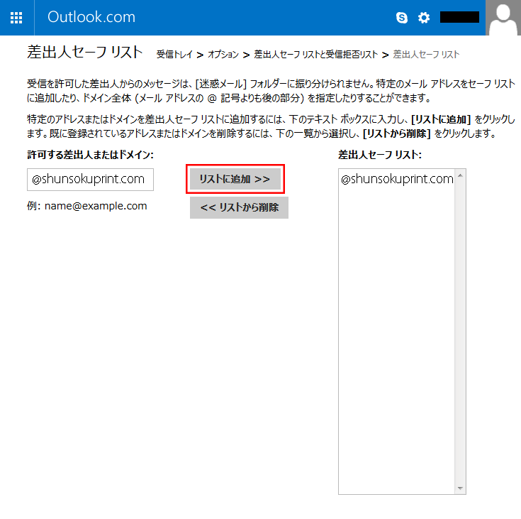 Hotmailでのご注文説明画像4