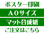 A0マット合成紙商品ページボタン