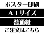 A1普通紙商品ページボタン