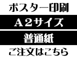 A2普通紙商品ページボタン