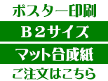 B2マット合成紙商品ページボタン